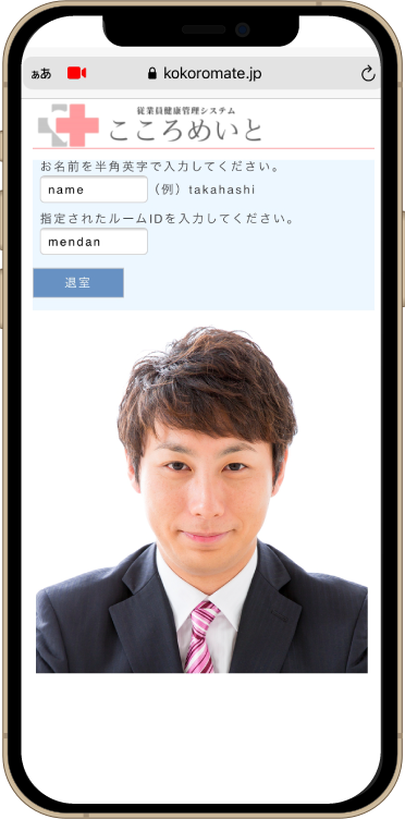 保健指導